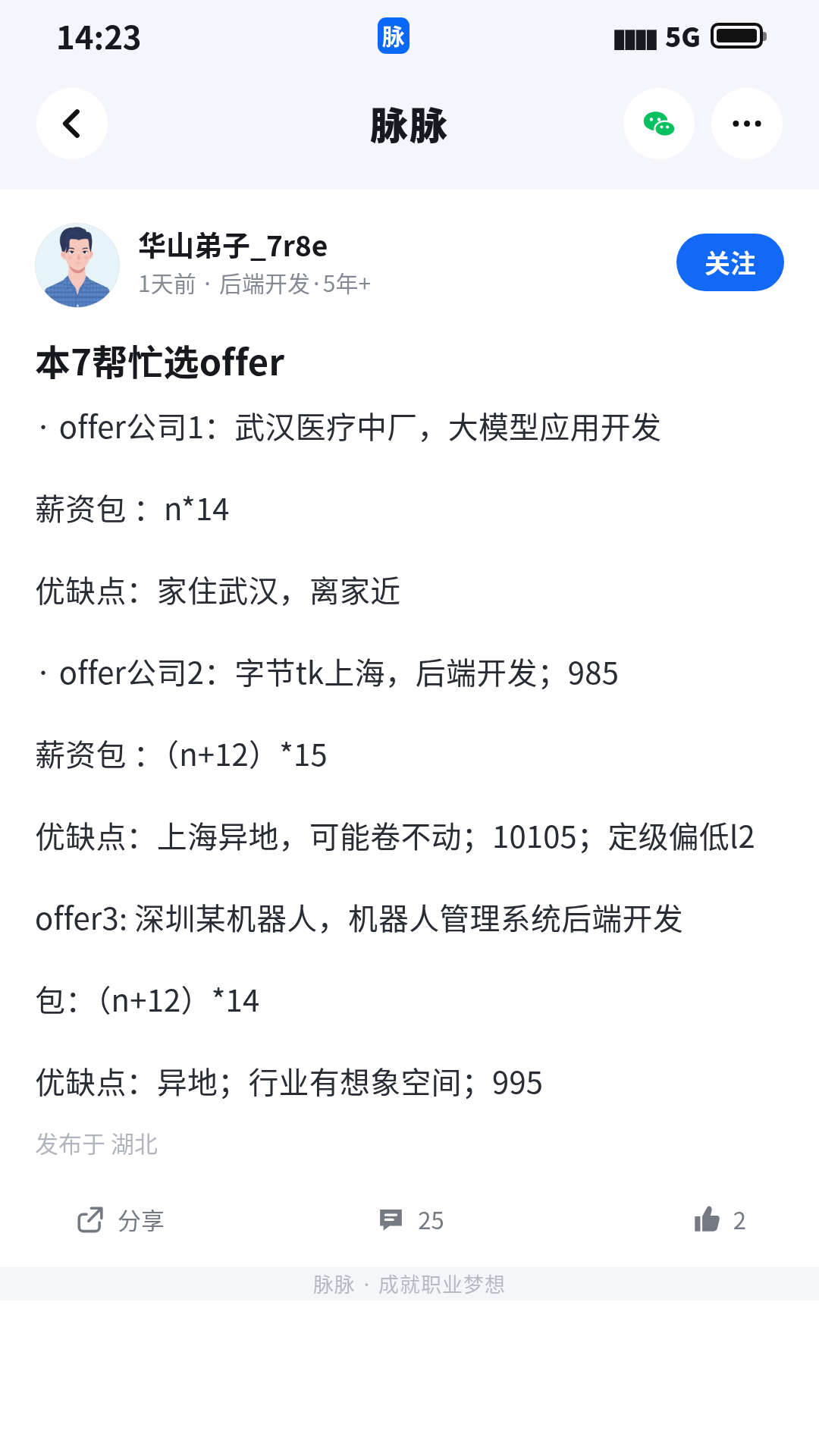 脉脉移动端原帖截图