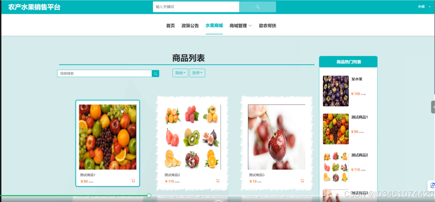 基于Web的农产水果销售平台设计与实现-计算机毕设 06331