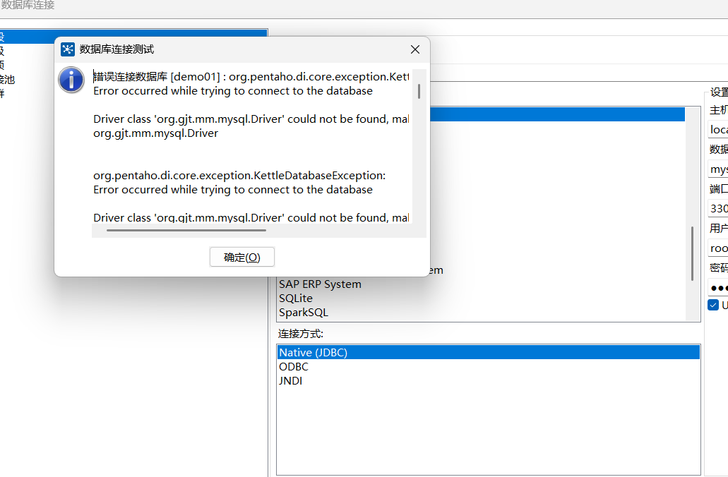 Kettle链接数据库时出现报错：Driver class ‘org.gjt.mm.mysql.Driver‘ could not be ...