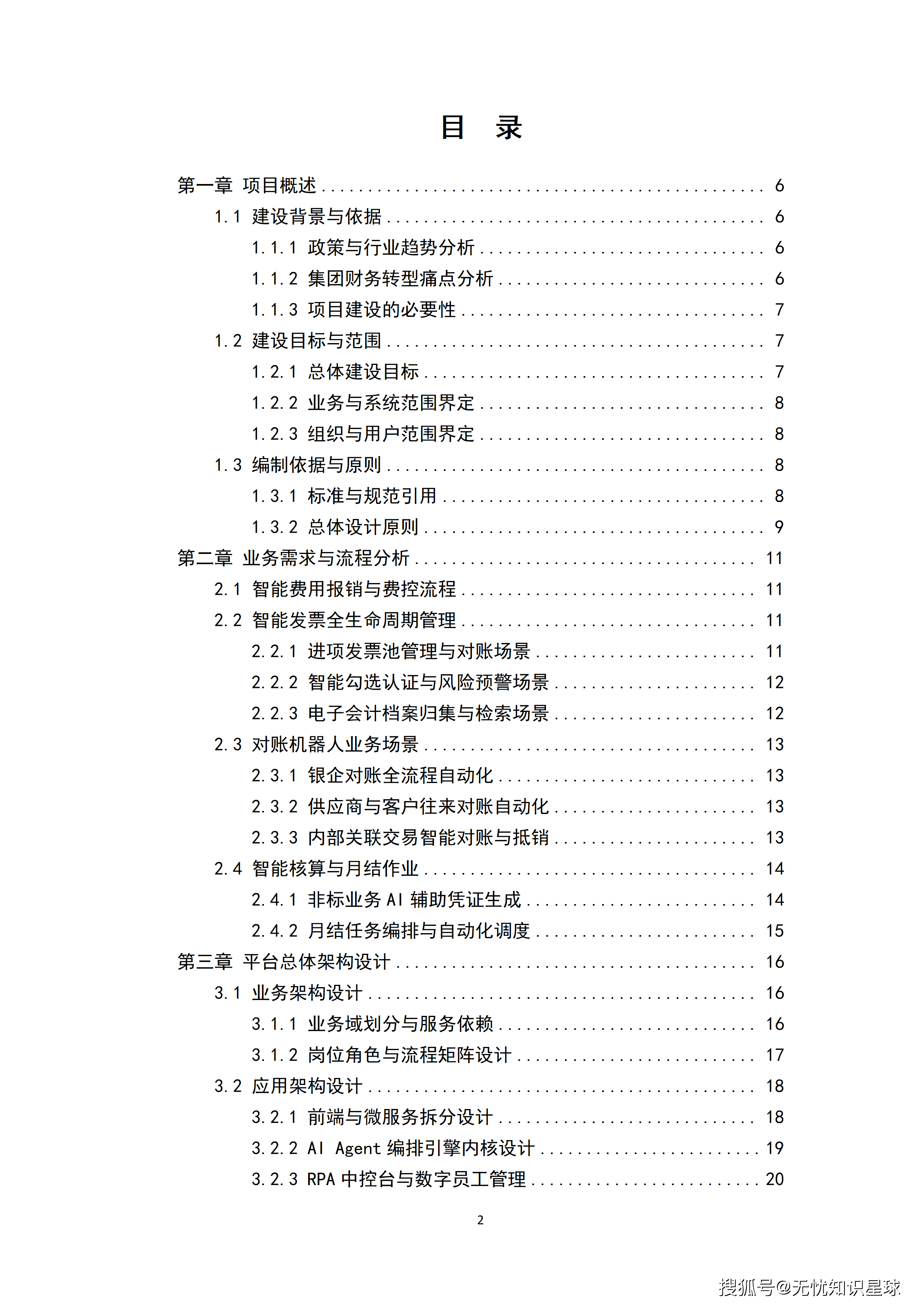 某大型集团财务共享中心AI Agent全流程自动化提效平台建设方案_02.png
