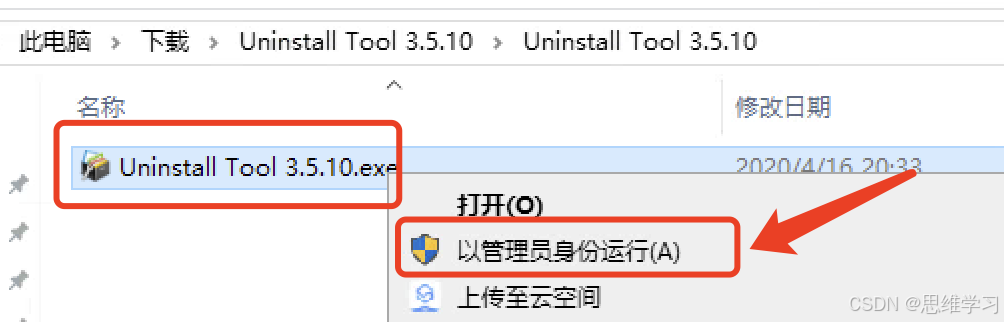 Uninstall
Tool安装及使用教程