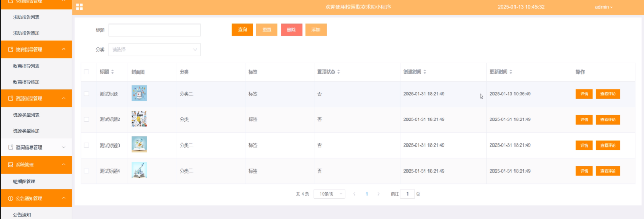 基于微信小程序的校园欺凌求助系统 计算机毕业设计源码69173_校园霸凌管理系统 计算机毕业设计
