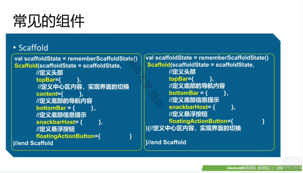 Android笔记【12】脚手架Scaffold和导航Navigation