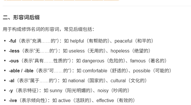 名词、形容词、副词后缀-CSDN博客