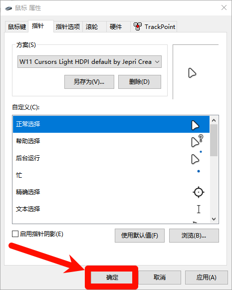使用win11圆角指针教程