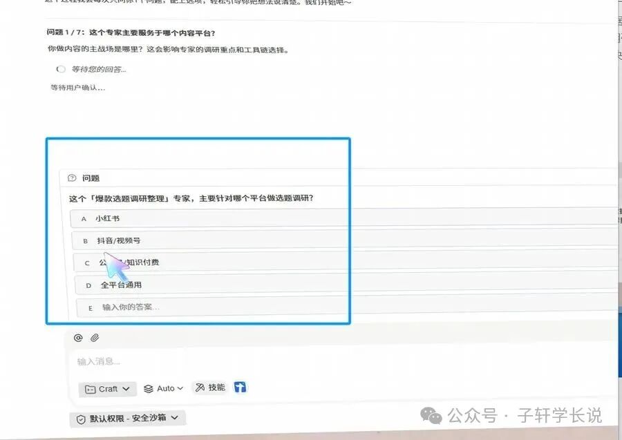交互式问题收集