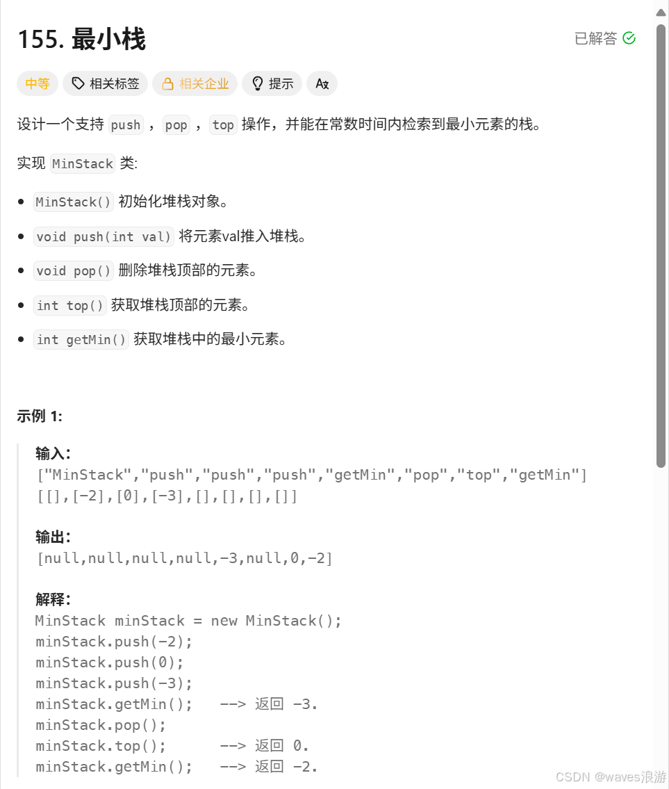 最小栈