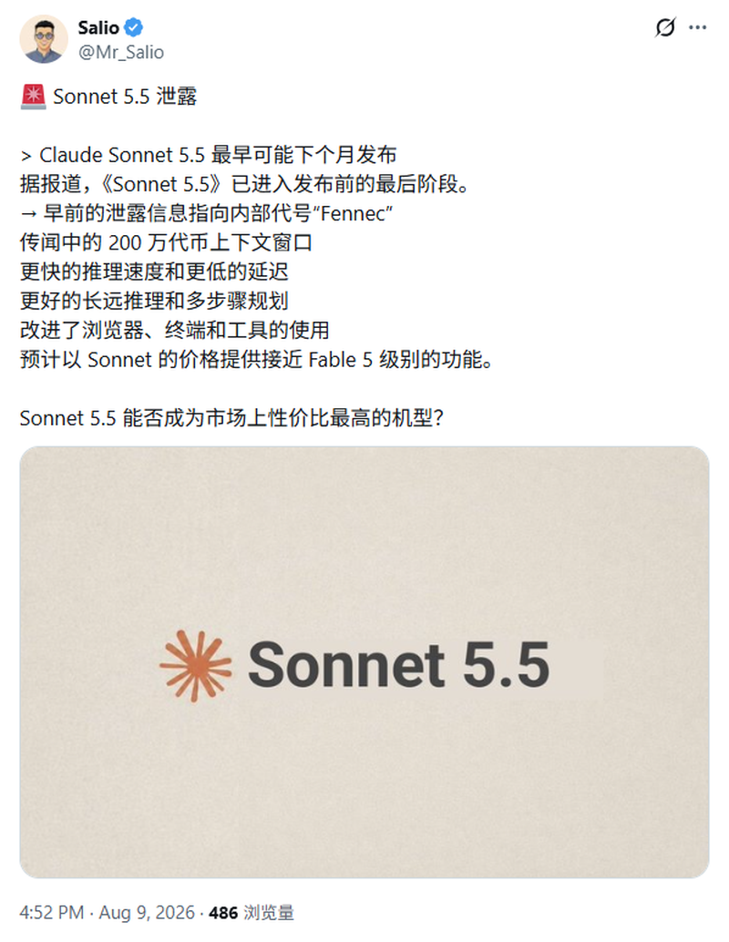 Anthropic Sonnet 5.5 或下月发布，主打长上下文与高效推理