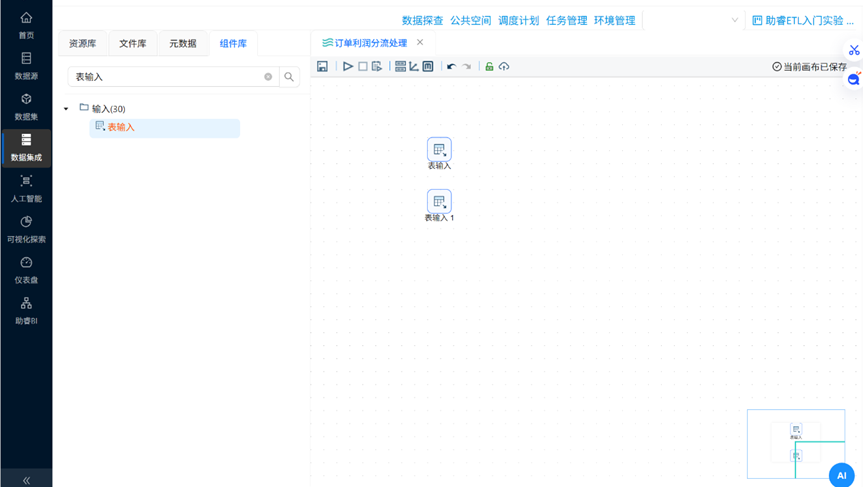 （此处为原文档图：两个表输入组件在画布中，media/image28.png）