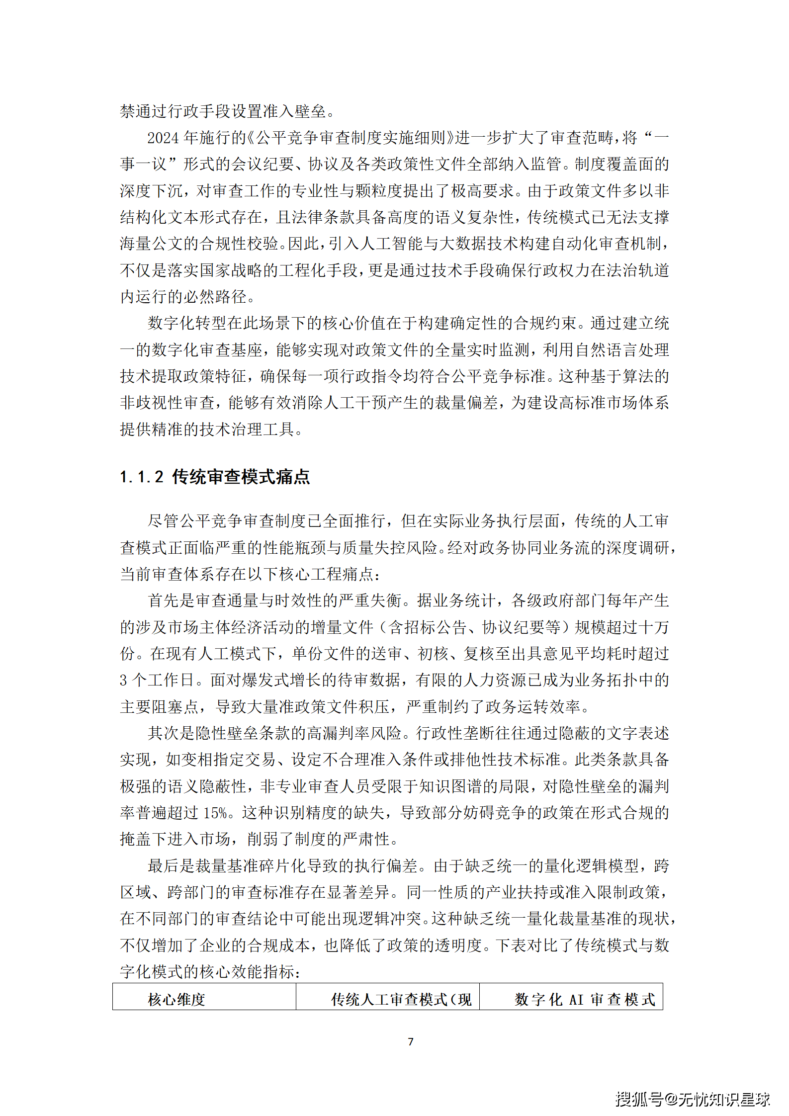 全国统一大市场反垄断大模型智能审查平台_07.png