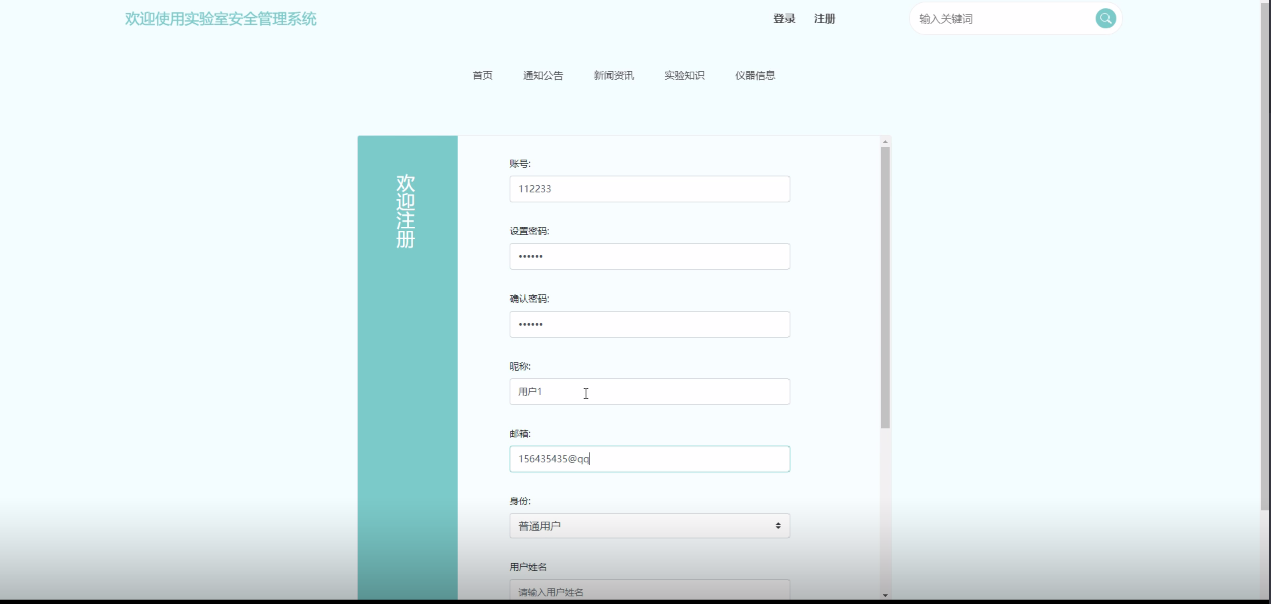 springboot实验室安全管理系统--附源码93930