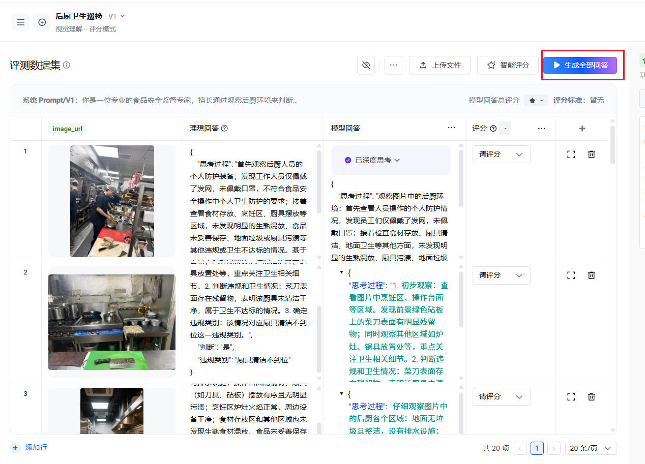 生成全部回答