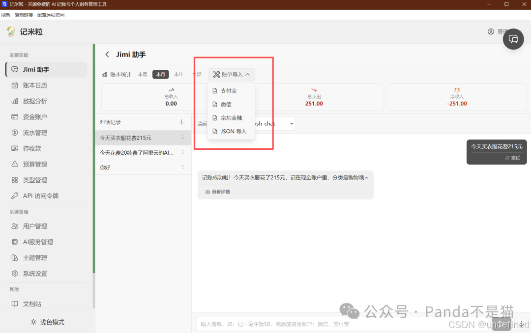 账单导入