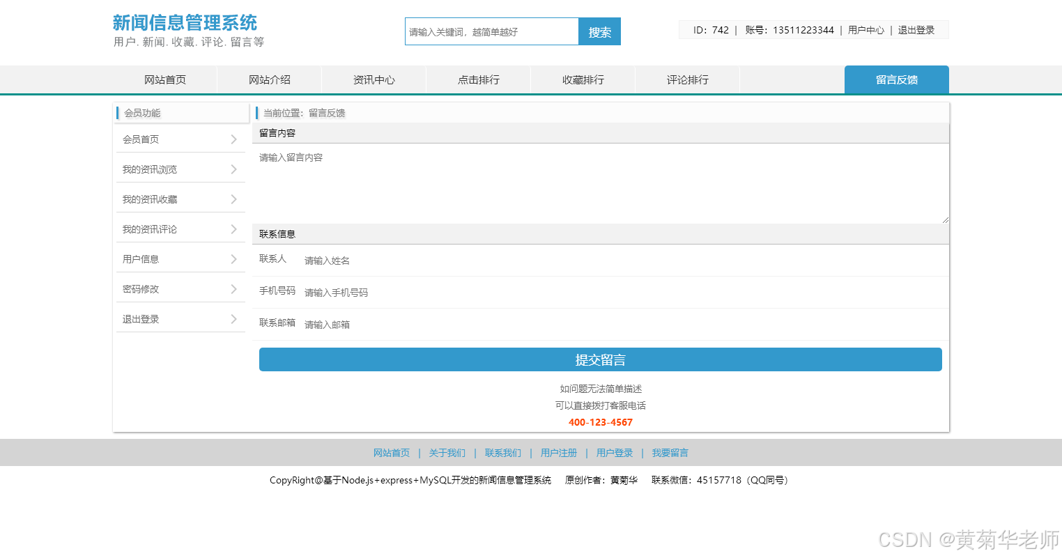 基于node.js+express+mysql的新闻资讯信息网站系统设计与实现