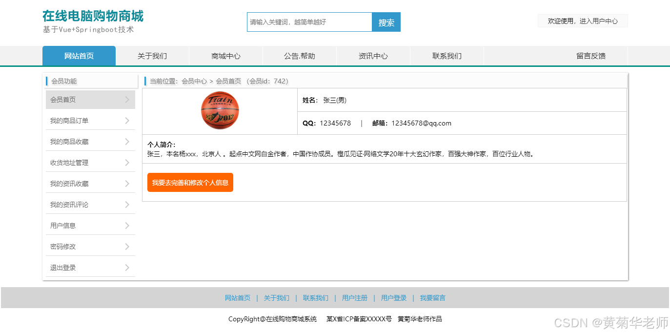 基于vue.js电脑网上商城系统设计与实现（后端Java+springboot框架+mysql数据库）前后端分离毕设项目作品