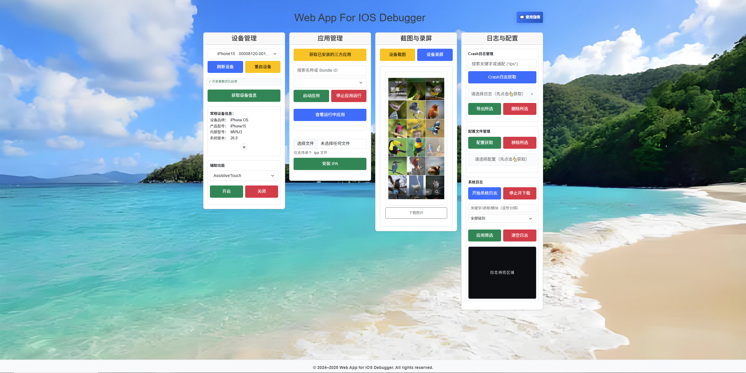 基于Python+Flask完成iOS测试工具开发：适配最新版本_breeze activator激活锁-CSDN博客