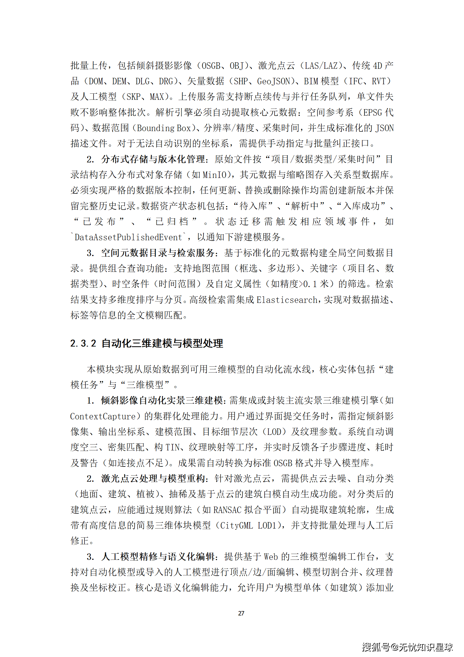 城市级地理信息系统(GIS)与倾斜摄影高质量三维数据集生产建设方案_27.png