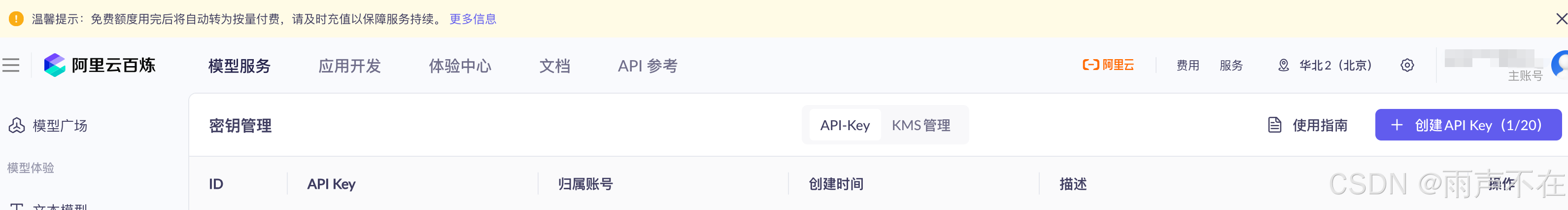 API Key创建界面