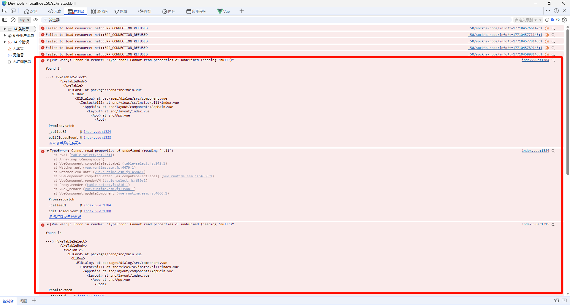 vxe-table-select报错Error in render: “TypeError: Cannot read properties ...