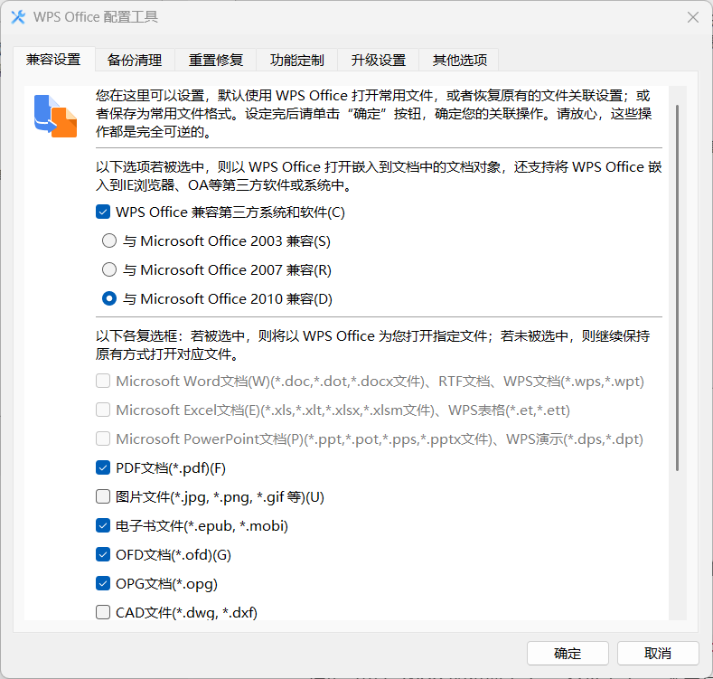 配置和修复工具-高级
