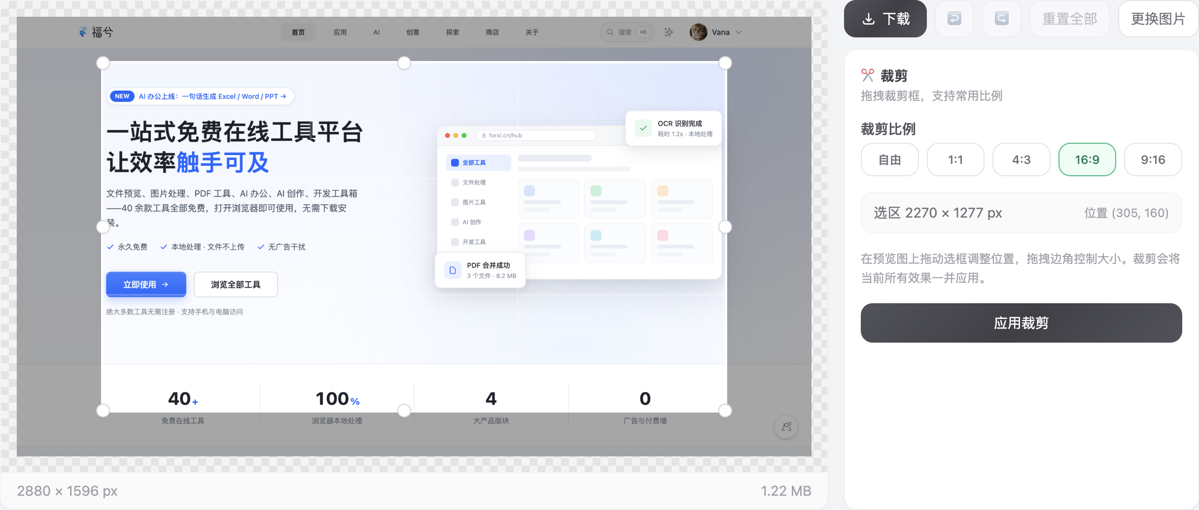 裁剪框的选区尺寸和位置以图片自然坐标记录，和屏幕上框的 CSS 尺寸不是一回事