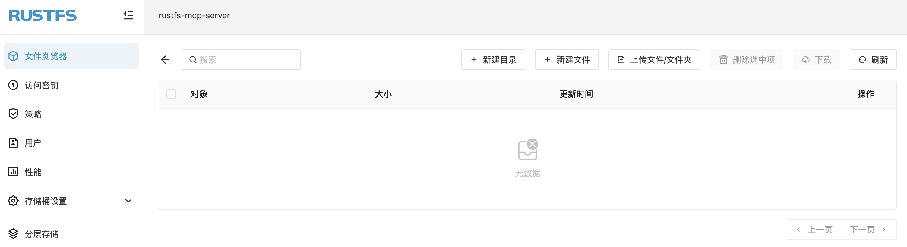 rustfs console bucket check