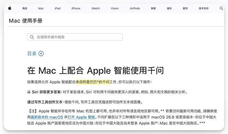 苹果与阿里巴巴合作千问AI功能上线Mac