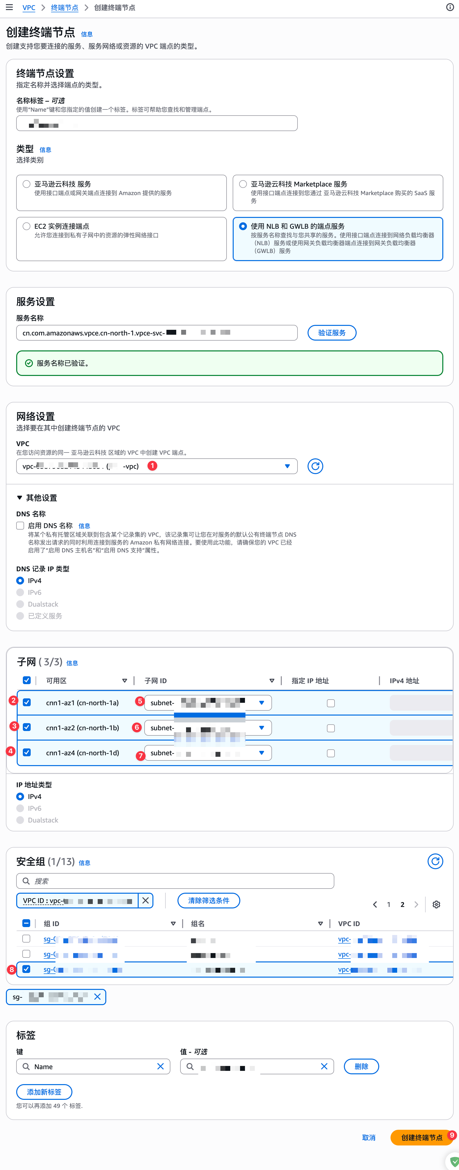 配置vpc和安全组