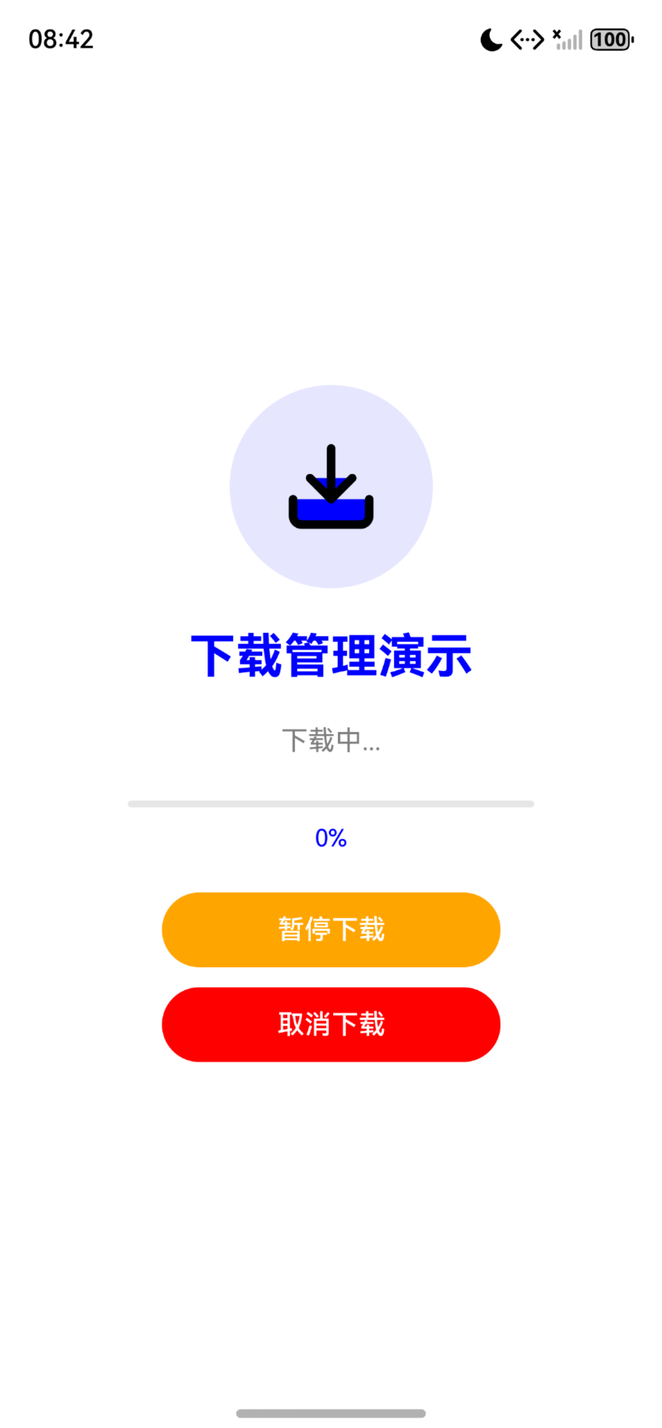 下载中状态
