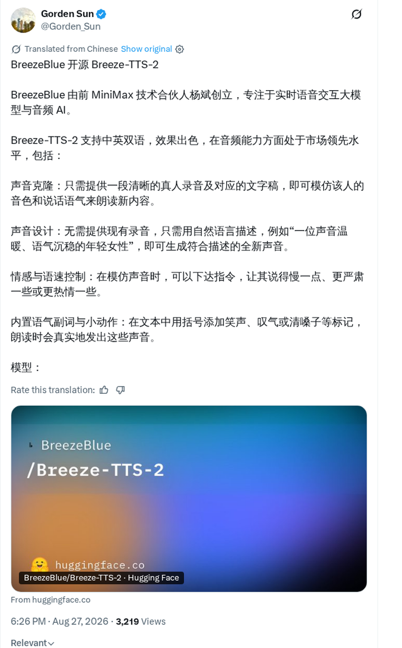 BreezeBlue 开源 Breeze-TTS-2