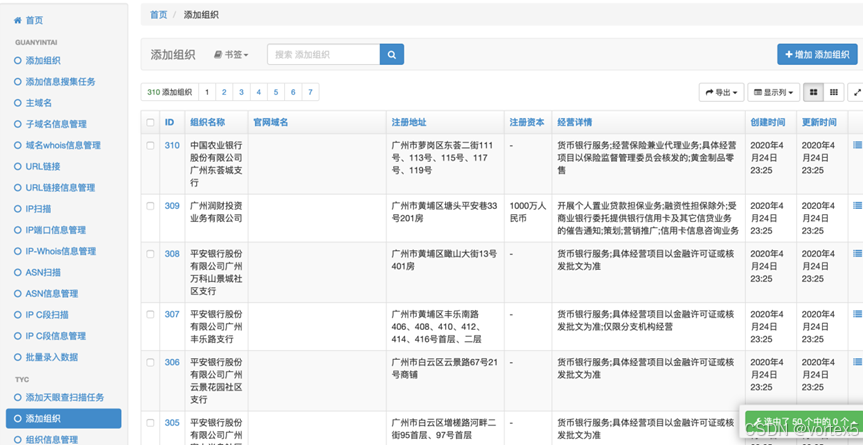 图4:天眼查查询接口