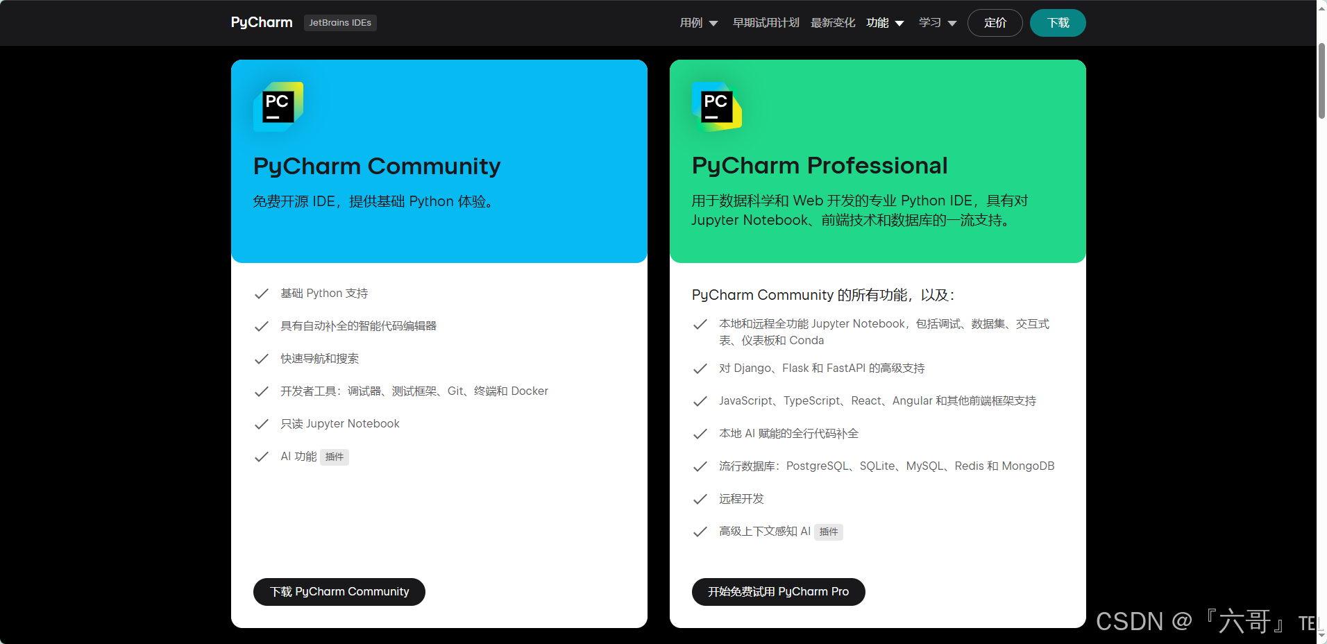 Python IDE——PyCharm 的下载和安装_pycharm professional edition-CSDN博客