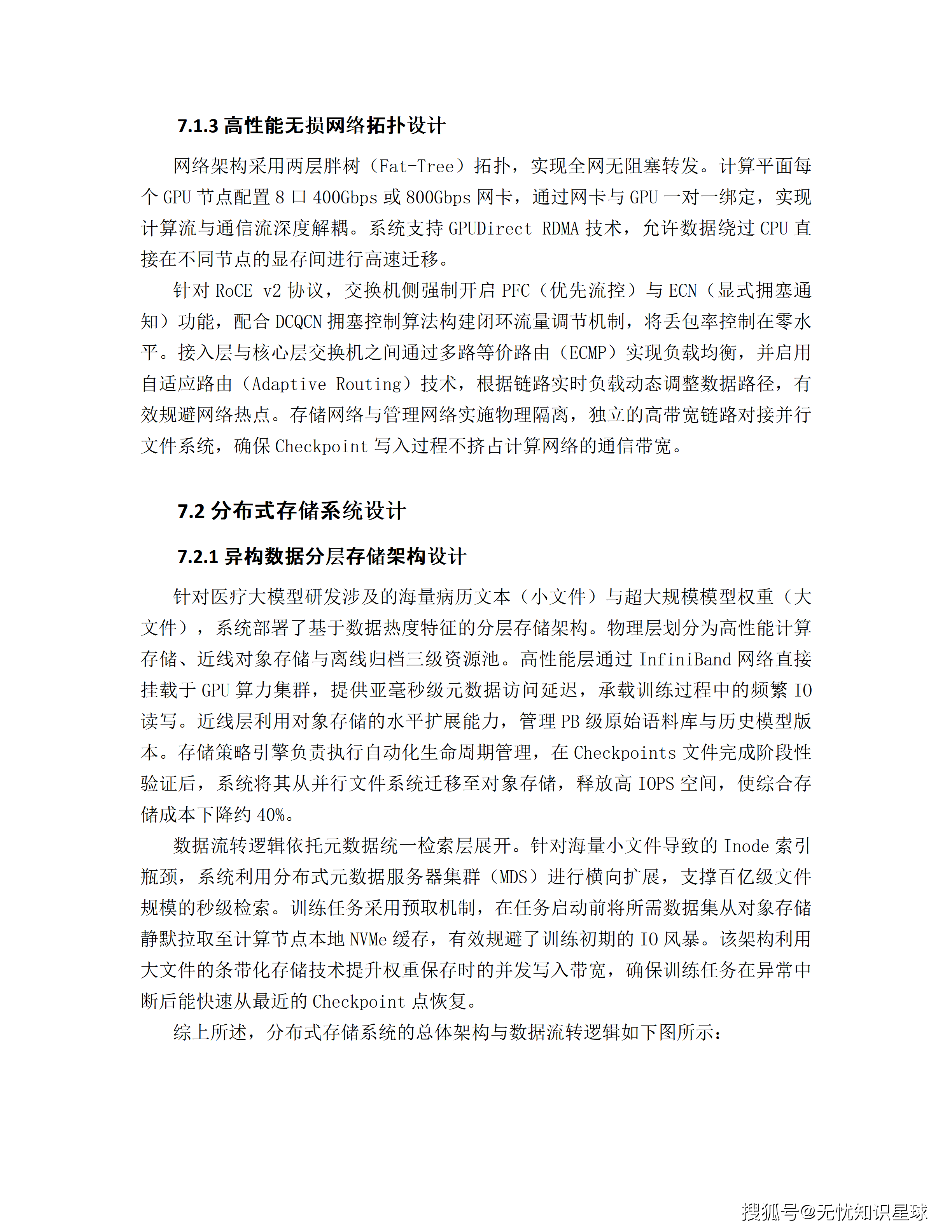 三甲医院专科电子病历(EMR)语义解析与自然语言大模型高质量数据集详细设计方案_85.png