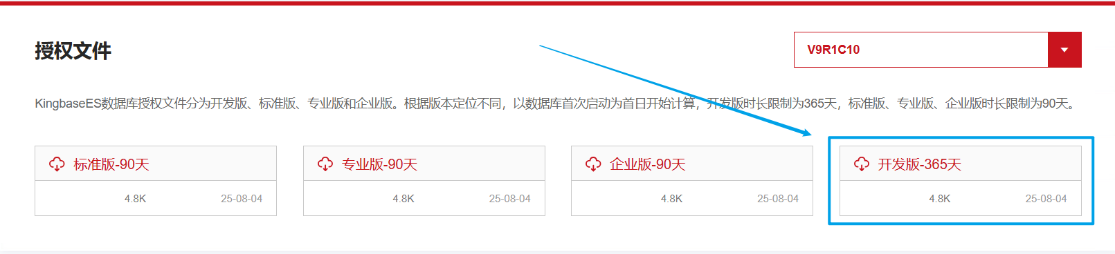 选择授权版本