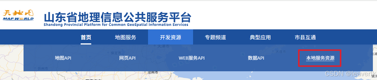 打开本地服务资源