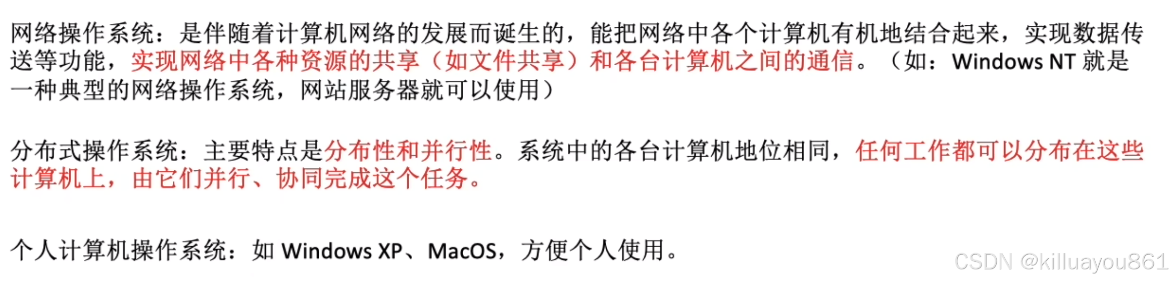 其他操作系统