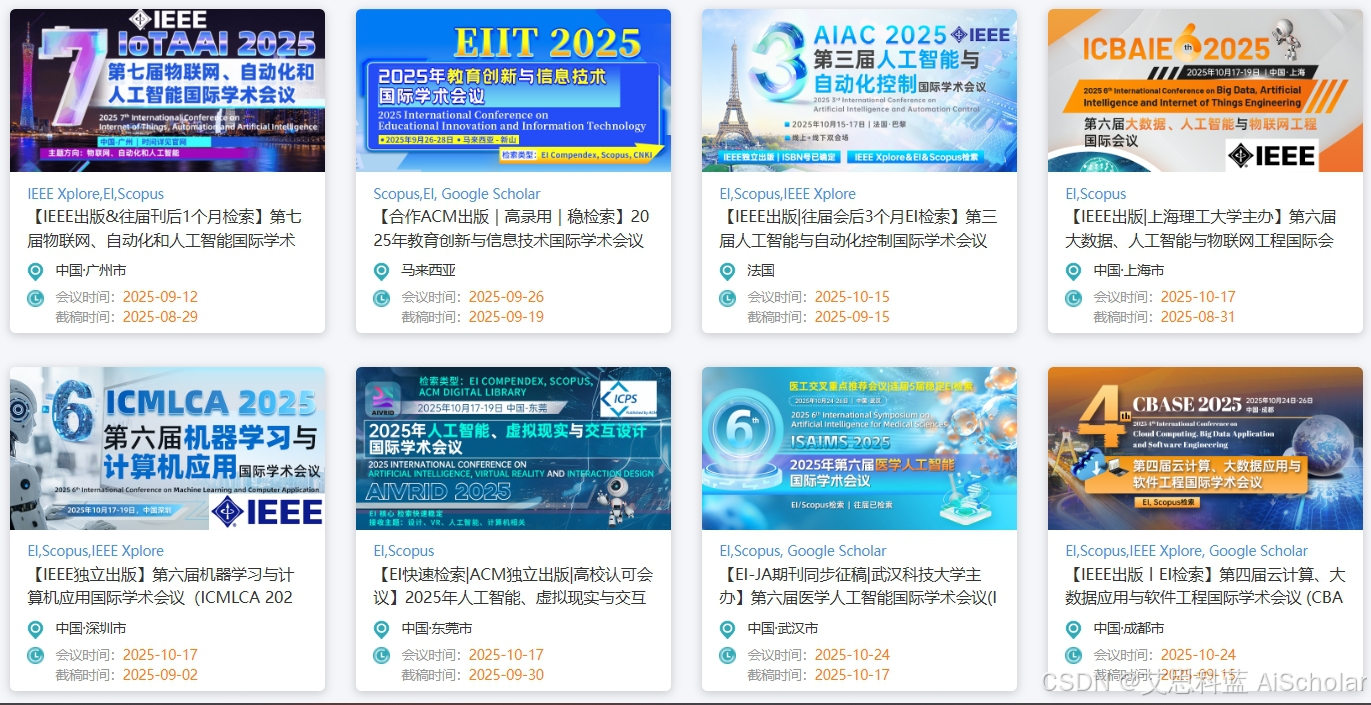 2025年9-10月计算机 EI 学术会议汇总！覆盖自动化控制、分布式、计算机通信、信息安全、数据挖掘、物联网、虚拟现实、机器人、人工智能、交互仿真、互联网、自然语言处理、性能计算等计算机多主题..._自然语言处理相关的ei会议