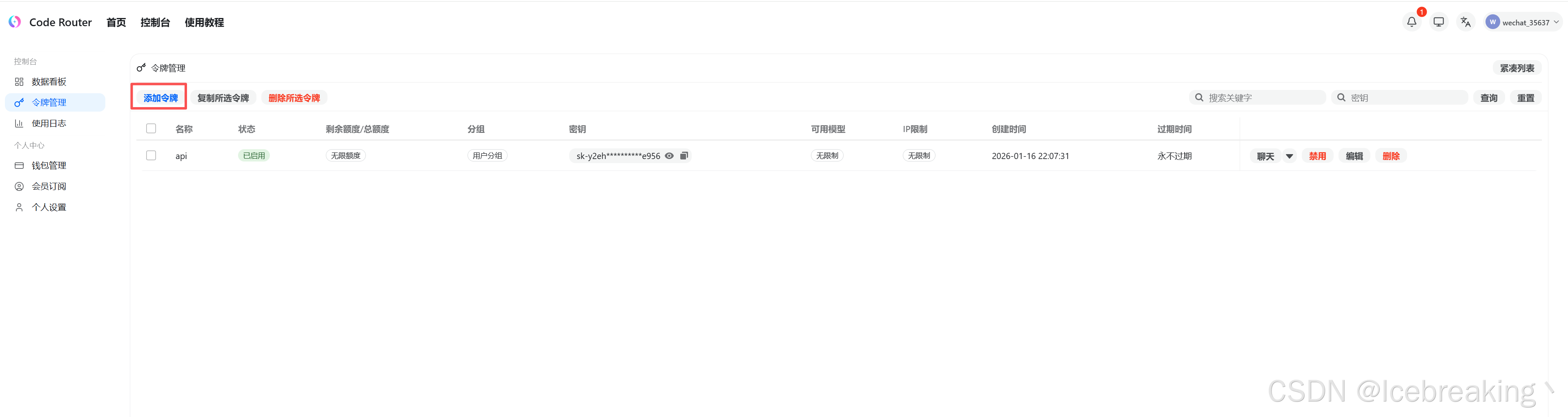 首先配置密钥