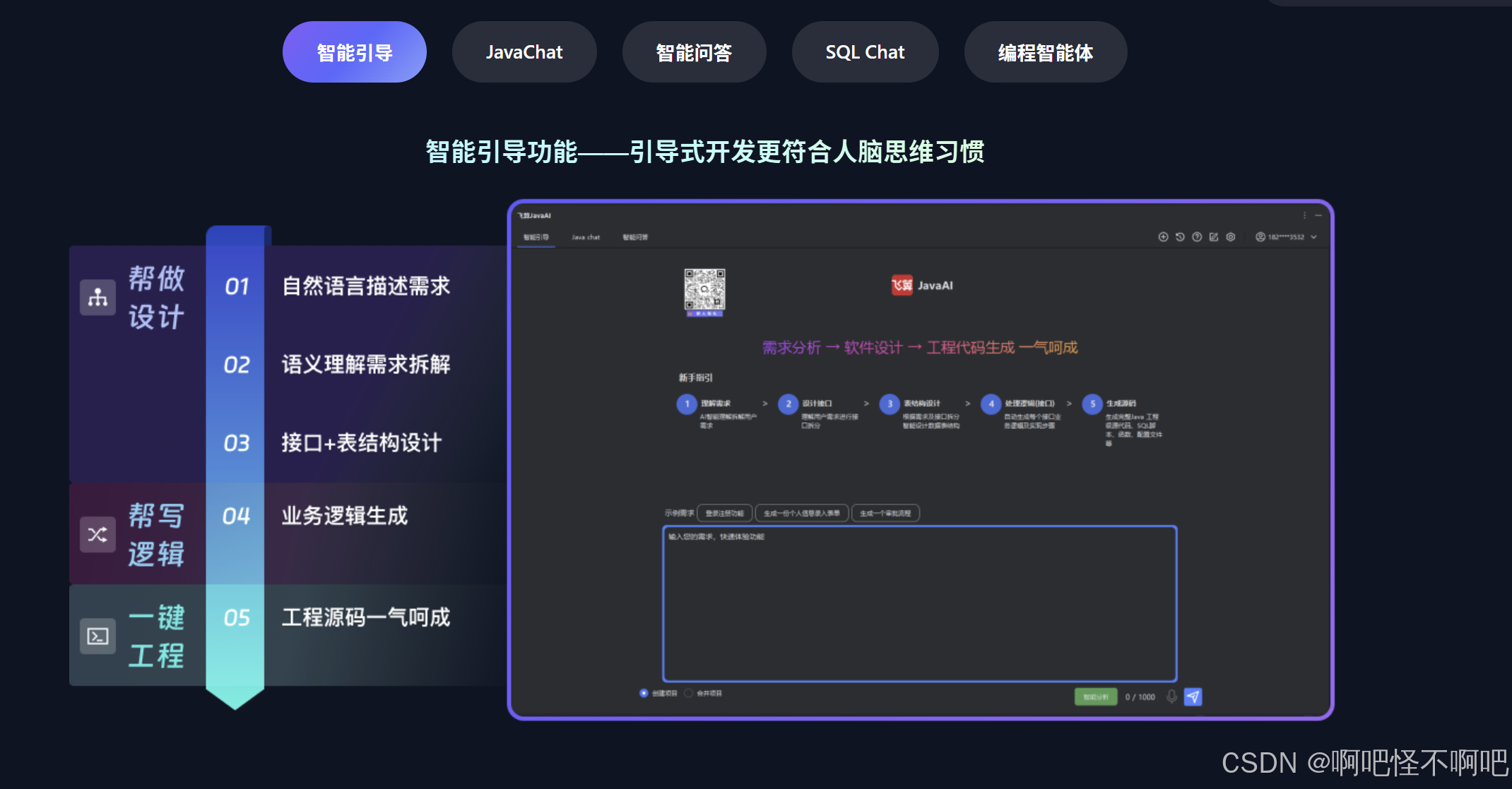 飞算 Java 开发实战手册：流程拆解・代码示例・深度对比