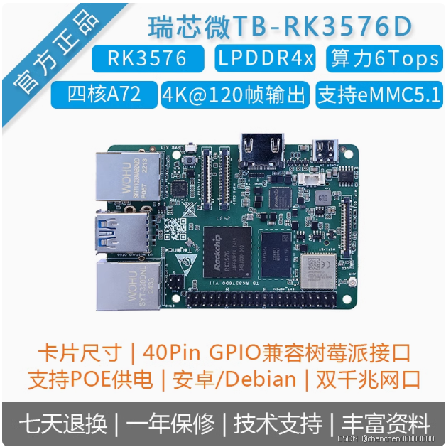 超高性价比的RK3576原厂开发板TB-RK3576D0评测_rk3576开发板-CSDN博客