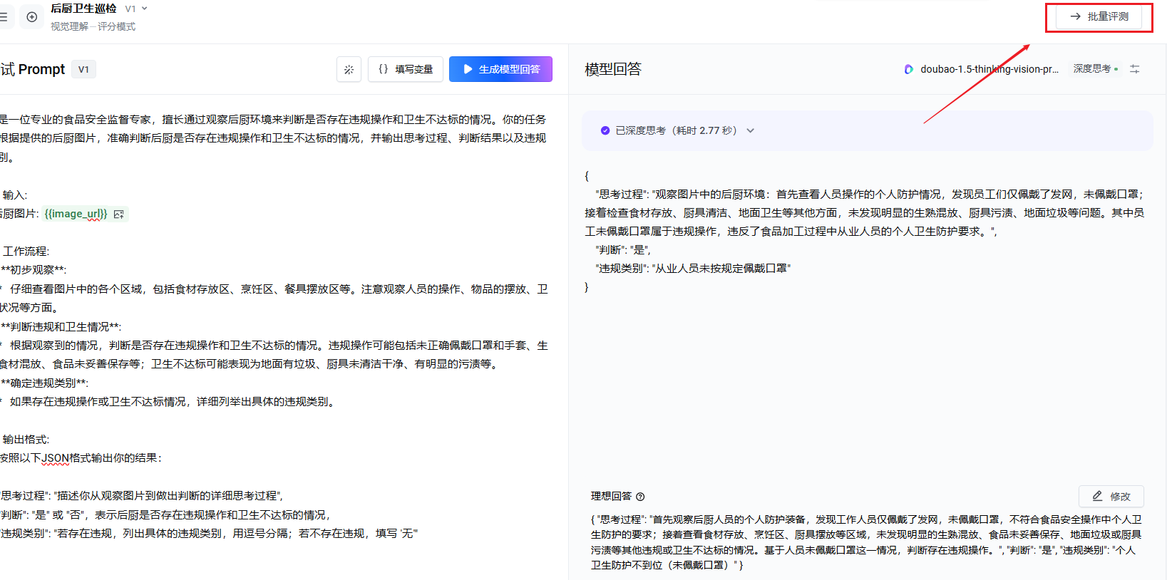 批量评测界面