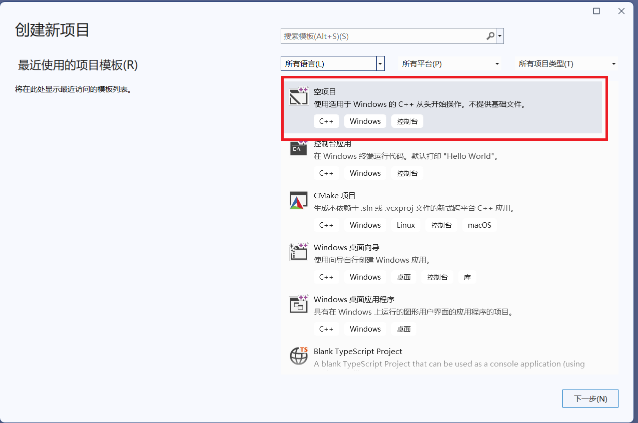 【手把手教学】Visual Studio的c++编程环境搭建_vs c++