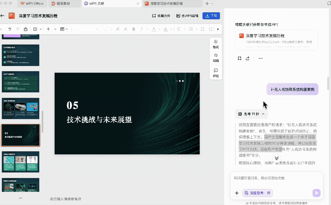 一直与微软Office掰手腕的金山办公，能否靠AI领先？