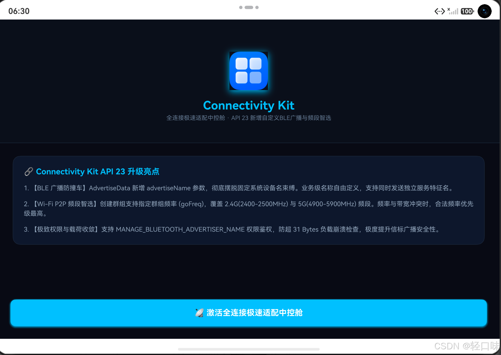 HarmonyOS 6.1 全栈实战录 - 81 打通全联接物理层:实战 Connectivity Kit 自定义 BLE 广播与 Wi-Fi P2P 频段智选中控舱-1.png