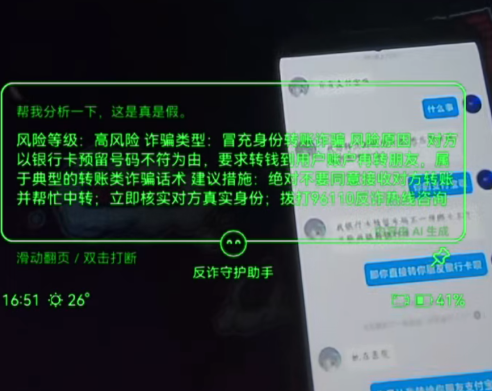 High-risk scam warning displayed in Rokid glasses