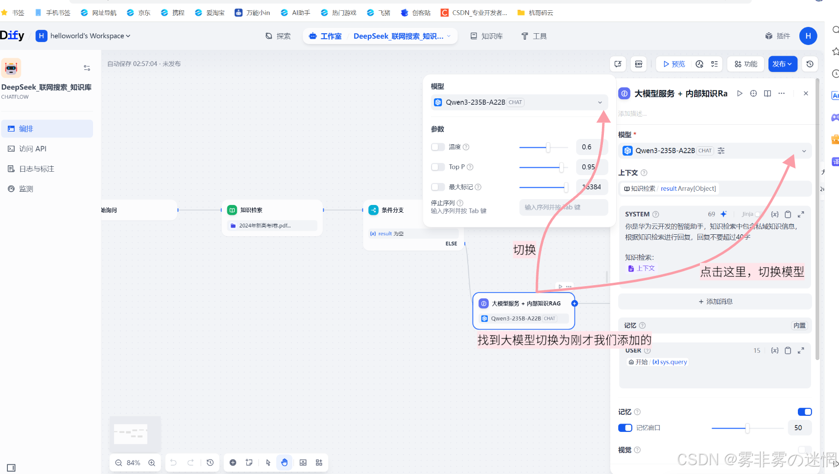 华为云Flexus+DeepSeek征文｜从云服务器部署到插件获取极全性能趋势图再打造知识库工作流应用