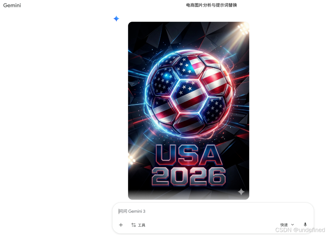 Google Gemini 界面展示