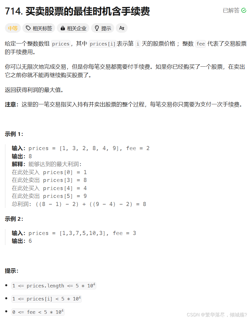 动态规划问题-- 多状态模型（买卖股票的最佳时机含手续费）-CSDN博客