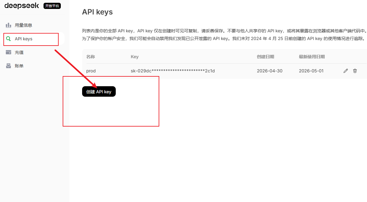 > 📌 **提示图片位置：** 【在此插入 DeepSeek 平台 API Key 创建页面截图】