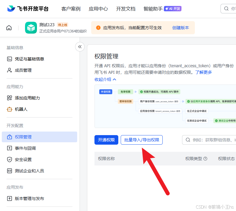 添加权限1
